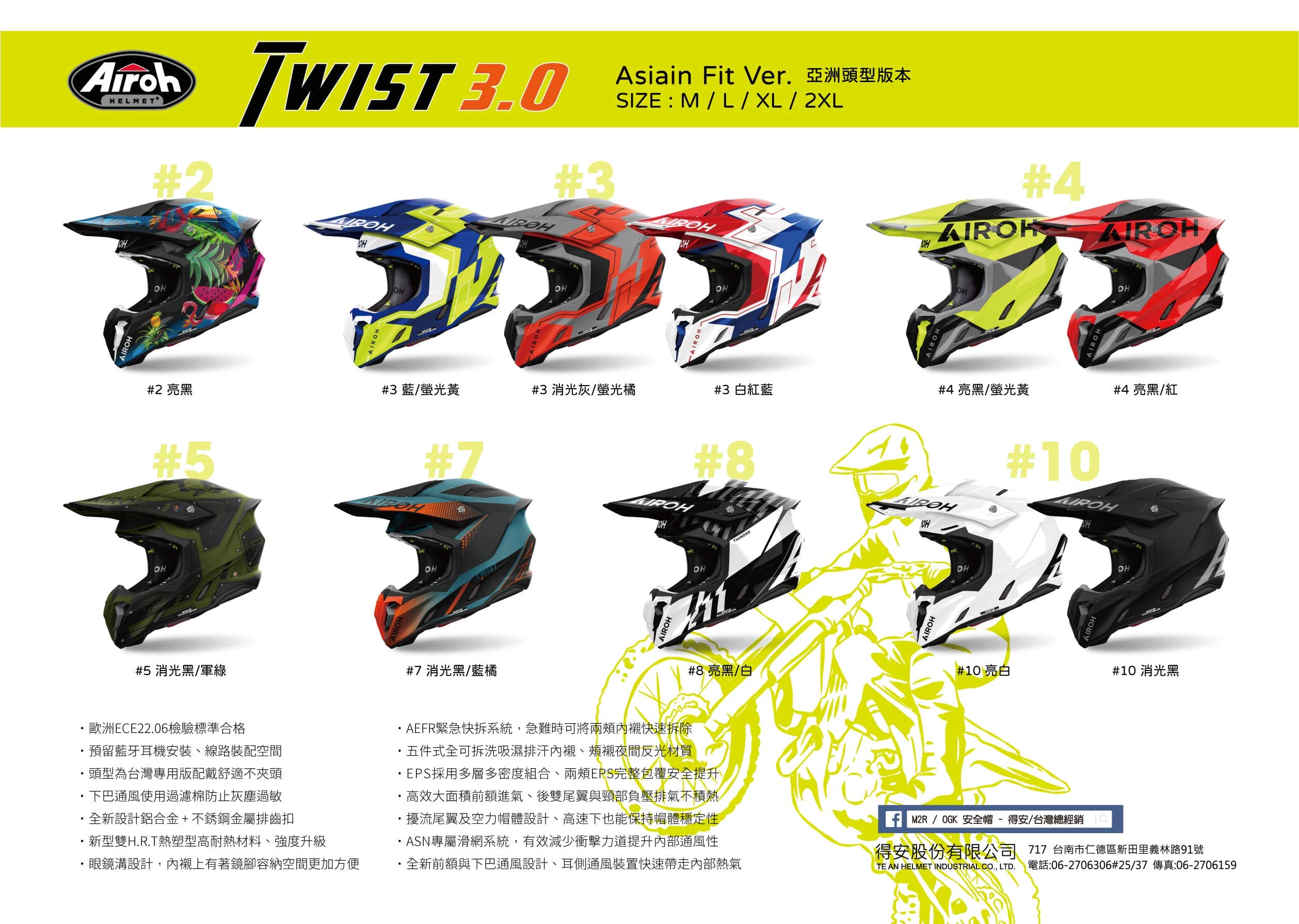 Airoh TWIST3.0 Asiain Fit Ver.亞洲頭型版本全系列