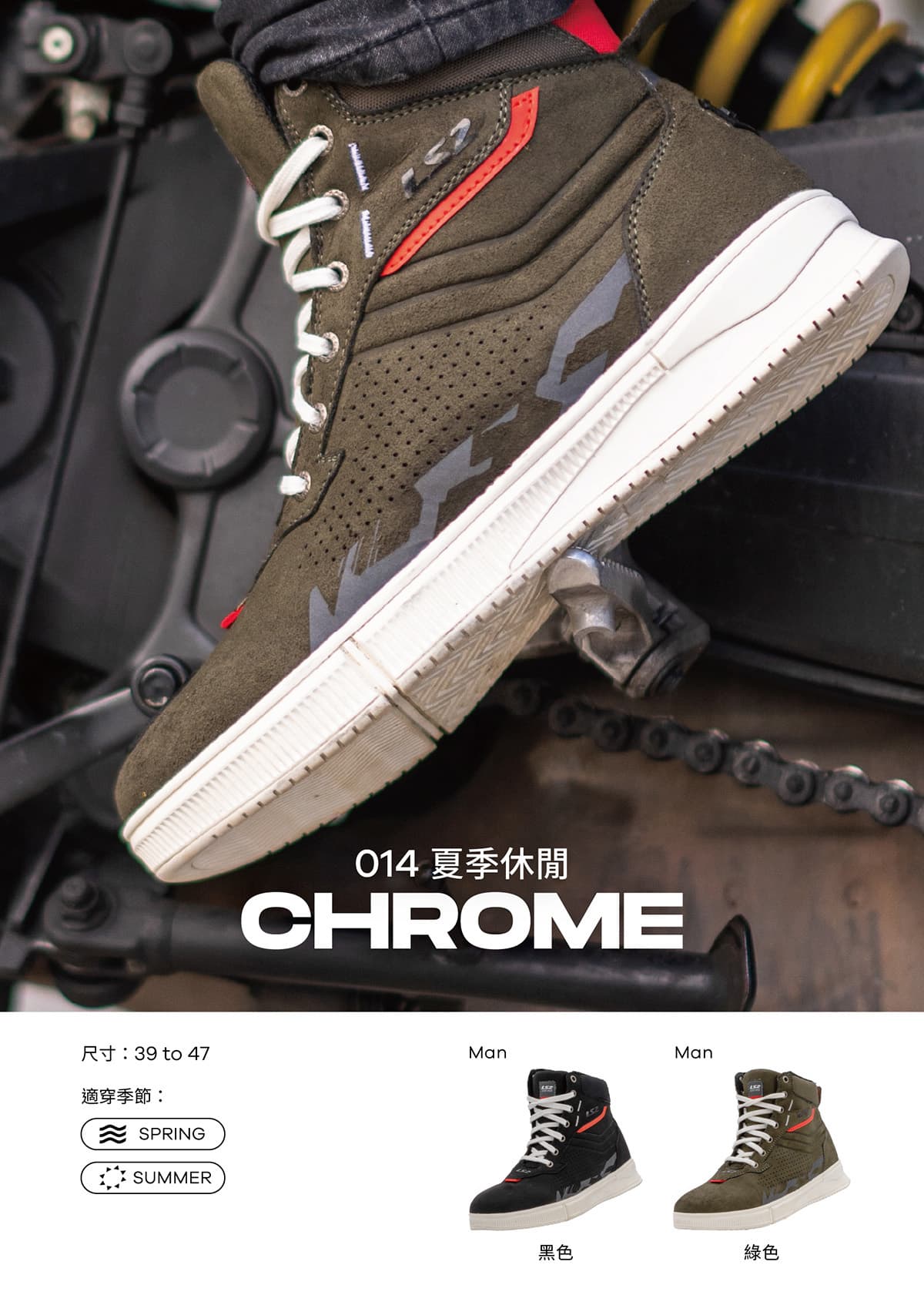 LS2 014 CHROME 夏季休閒車靴 介紹內容