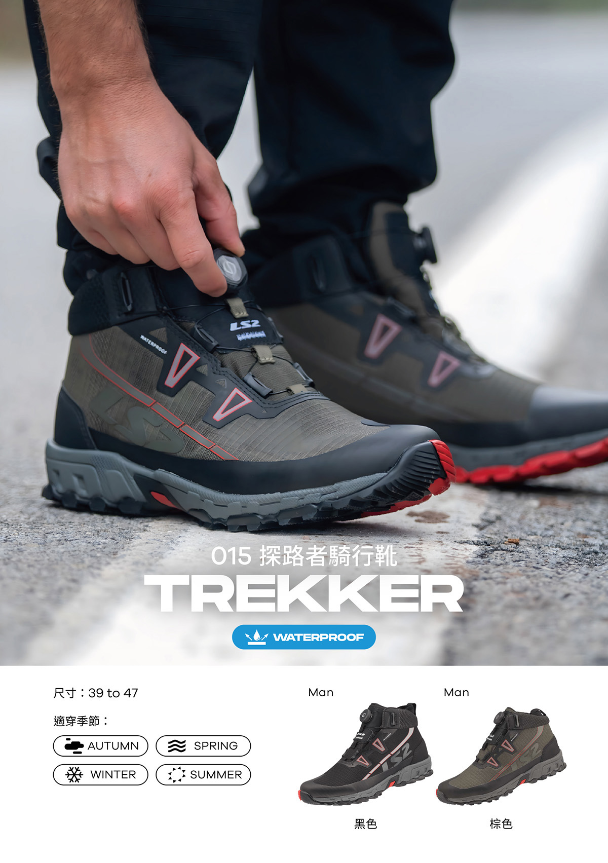 LS2 015 探路者騎行車靴 TREKKER 介紹內容
