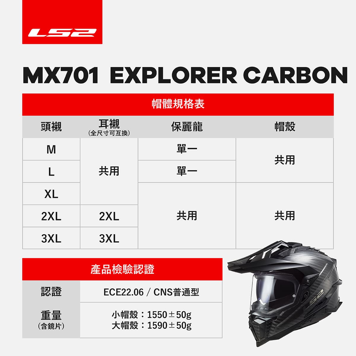 MX701 帽體規格表