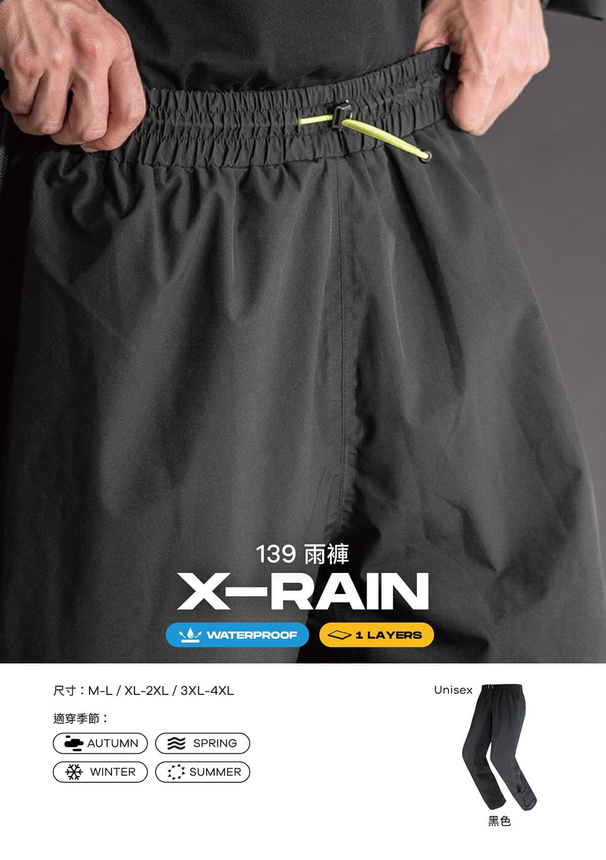 LS2 139 X-RAIN 防水輕便雨褲 介紹內容