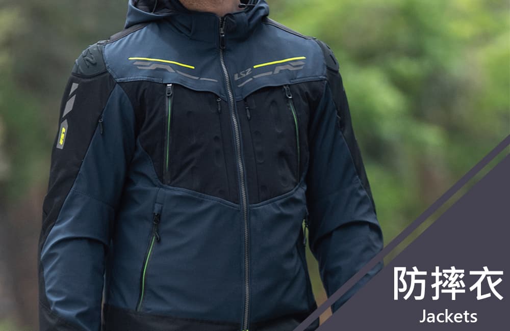 防摔衣(Jackets)