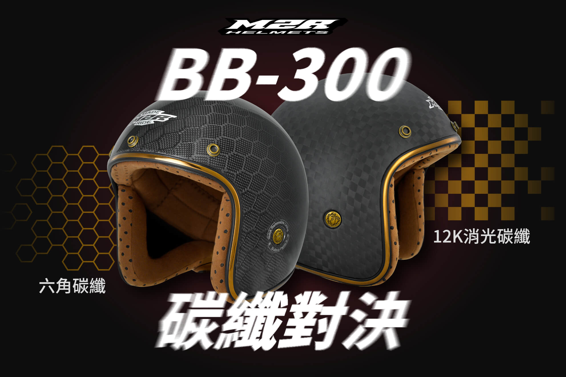 M2R BB-300 台灣販售店-台灣 / 得安