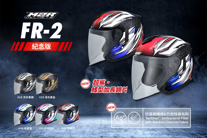 M2R FR-2 紀念版 台灣販售店-台灣 / 得安