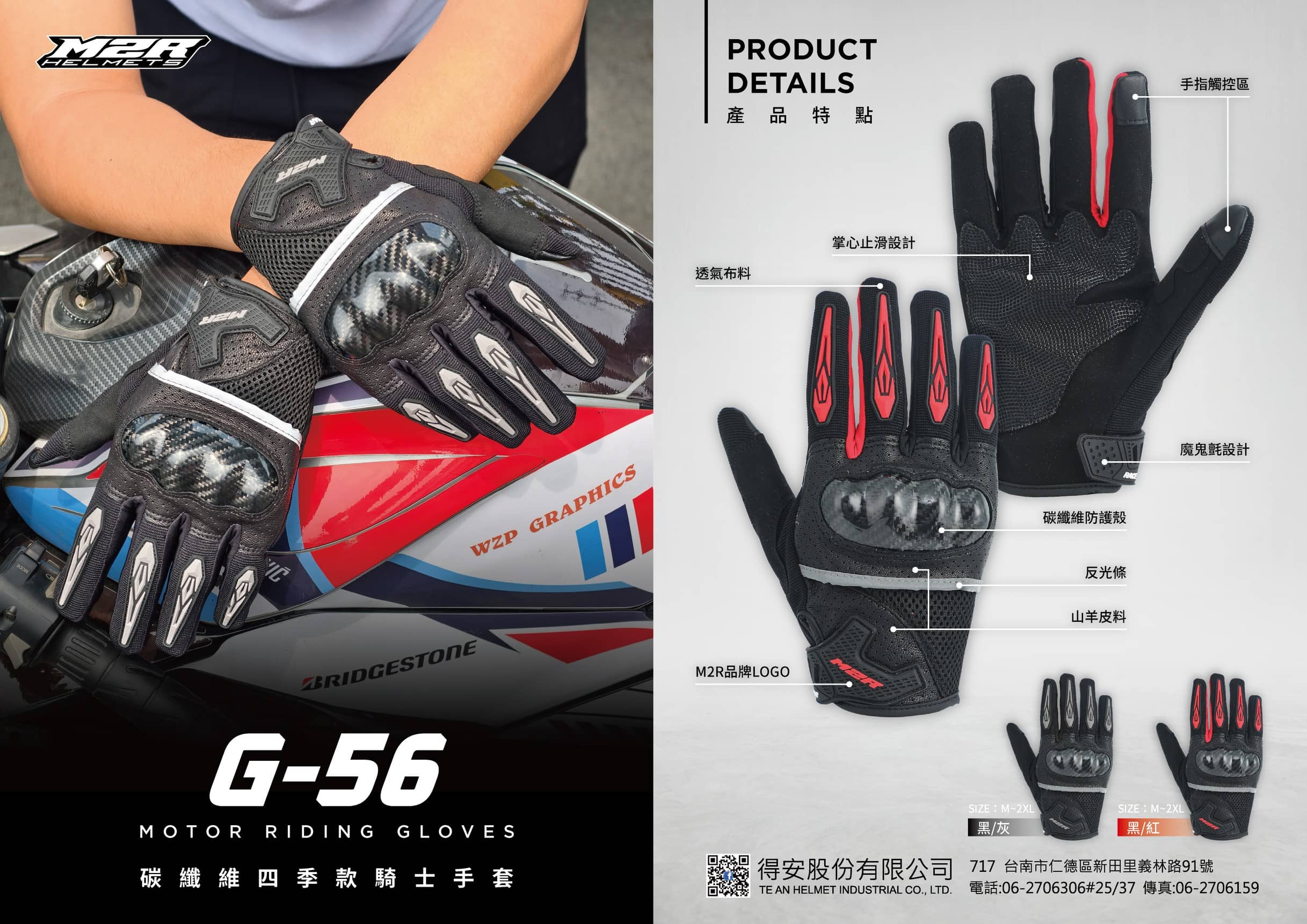 M2R G-56 台灣販售店-台灣 / 得安