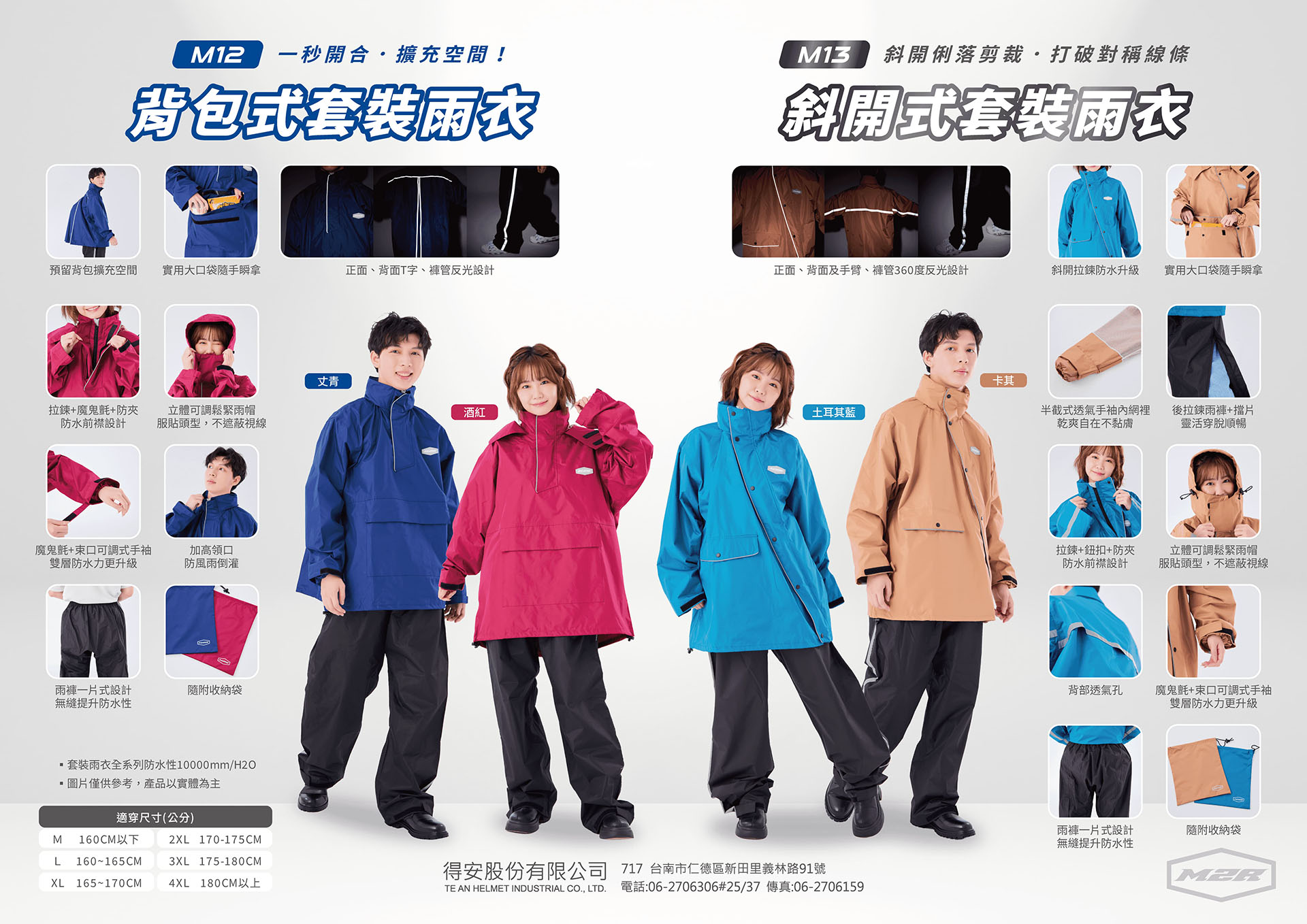 M12、M13一件式雨衣系列展示目錄