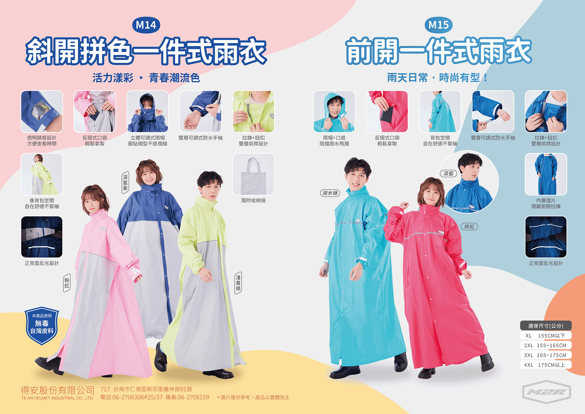 M14、M15一件式雨衣系列展示目錄
