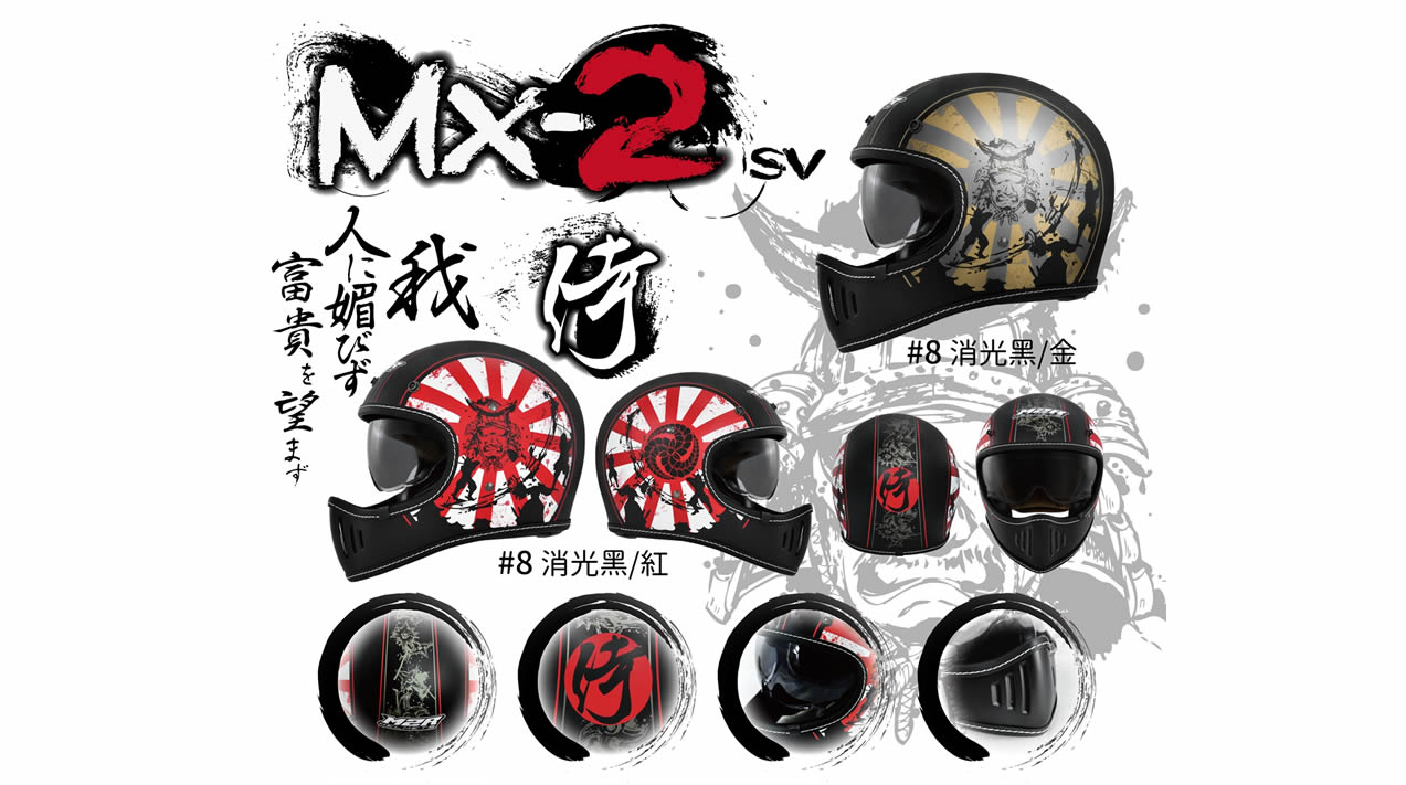 M2R MX-2 SV 台灣販售店-台灣 / 得安